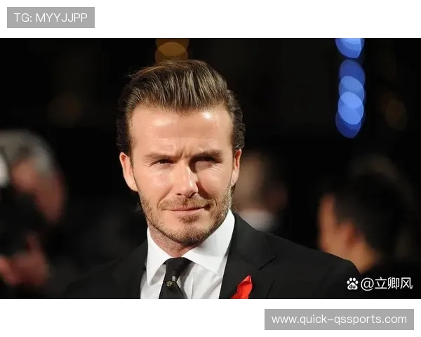 贝克汉姆：从绿茵场到时尚风潮的传奇之路